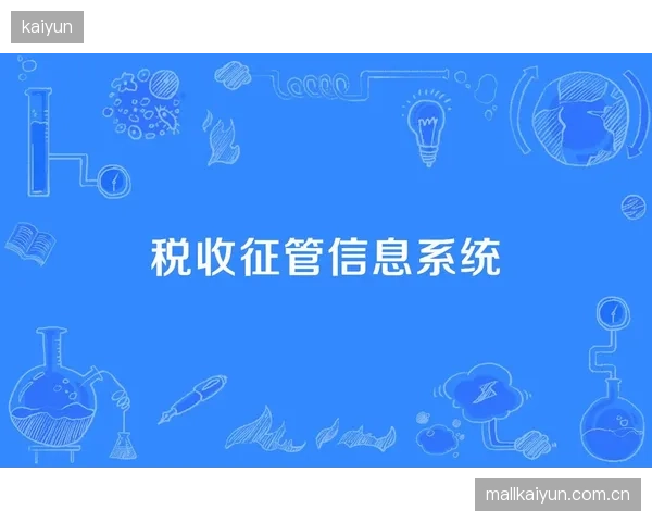 体育与公安的票务数据未能与税务系统并轨，导致赛事门票收入的税收征管存在巨大盲区